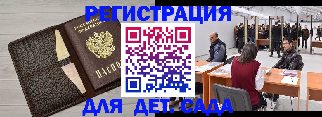 временная регистрация для всех в Льгове