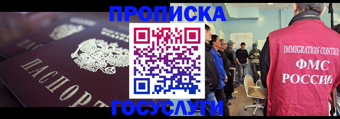 прописка законно в Льгове