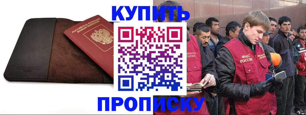 временная прописка в Льгове