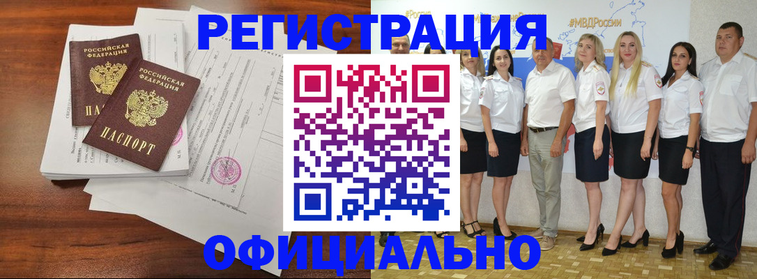 временная регистрация надежно в Льгове
