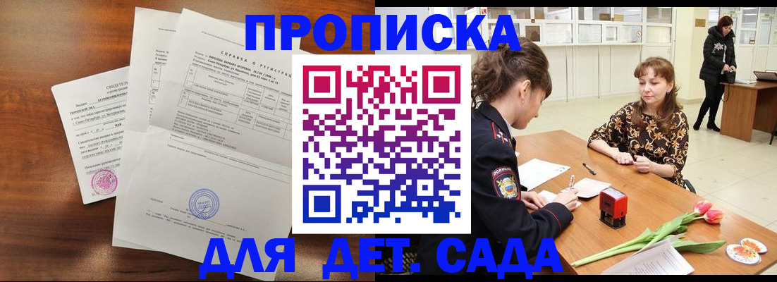 купить прописку в Льгове